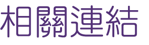 相親推薦-聯誼戀愛中-交給專業婚友社為您量身打造
